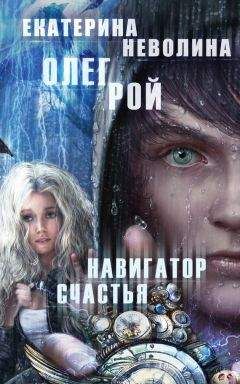 Александр Ралот - Сказ о внеземных покровителях