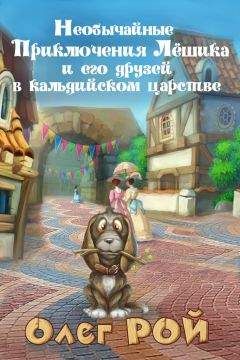Эмили Бёрн - Мышиная фея. Невероятный побег