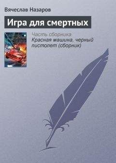 Владимир Гриньков - Исчезнувшие без следа