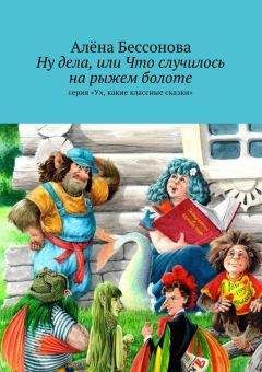 Алена Бессонова - Приключение суслика в Стране седьмого лепестка