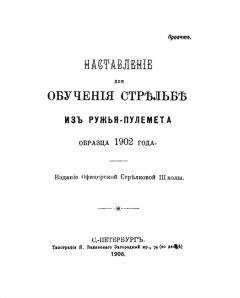  РККА - Описание легкого пулемета Шоша