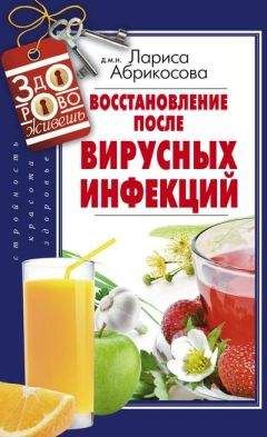 Татьяна Гитун - Острые кишечные инфекции. Как с ними бороться