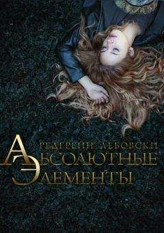Рейчел Хокинс - Связанная заклятьем
