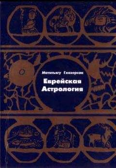 Александр Арефьев - Астрология и биоритмы