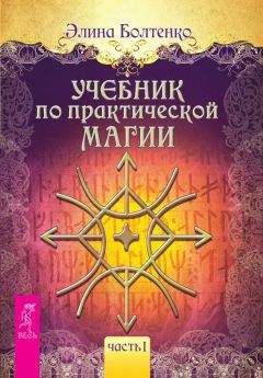 Анатолий Эстрин - Учебник магии