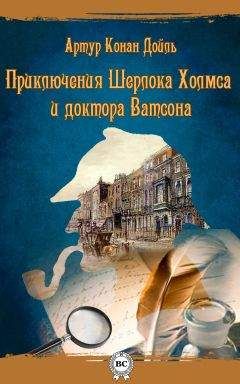 Артур Дойл - Собака Баскервилей. Этюд в багровых тонах (сборник)