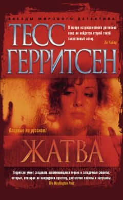 Тесс Герритсен - Двойник