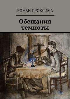 А Шаров - Она не боится темноты