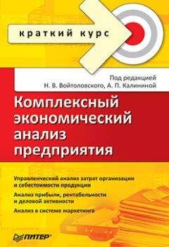 Юрий Швам - Экономический анализ хозяйственной деятельности. Ответы на экзаменационные билеты