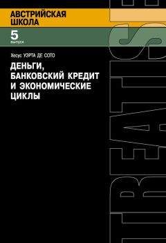 Эрнандо де Сото - Иной путь. Невидимая революция в третьем мире