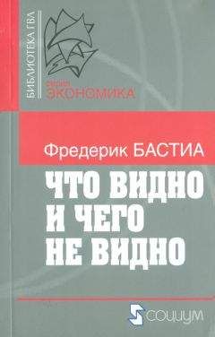 Генри Хэзлитт - Экономика за один урок