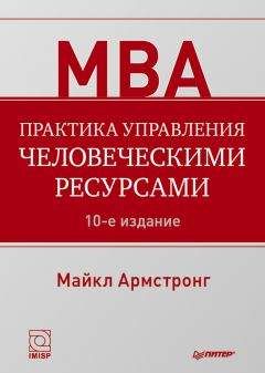  Коллектив авторов - Курс MBA по менеджменту