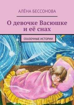 Алена Бессонова - Удивительные путешествия по реке времени