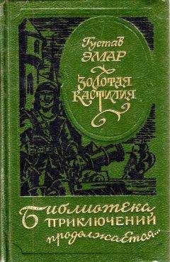 Макс Пембертон - Железный пират