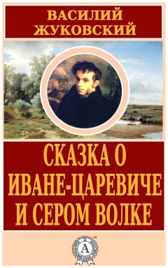 Мишель Вико - История о том, как у Кощея Бессмертного золото похитили