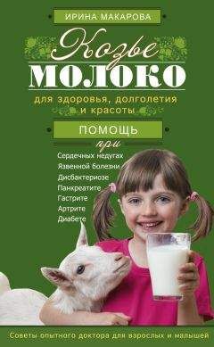 Наталия Кайрос - Пробиотики и ферменты. Суперфуд XXI века