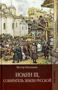 Валерий Замыслов - Иван Болотников Кн.2