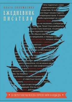 Джеймс Фрэй - Как написать гениальный роман