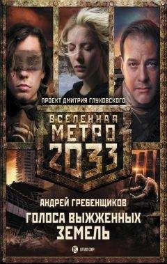 Дмитрий Глуховский - Метро 2033 . Метро 2034