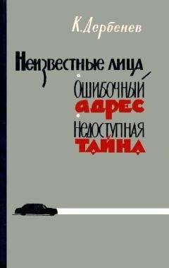 Иван Головченко - Тайна спичечной коробки