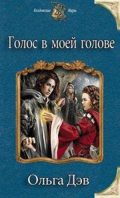Полина Сербжинова - Браслет силы (СИ)