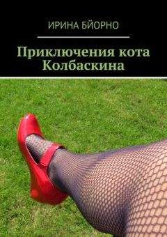 Джеймс Роллинс - Влюбленный Ковальски