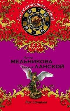 Ирина Мельникова - Бесы Черного Городища