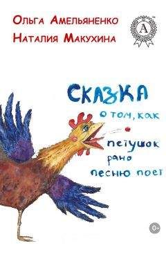 Ольга Гуськова - Мне приснилась сказка. Сказка