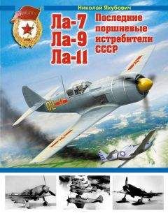 Юрий Гугля - Одномоторные истребители 1930-1945 г.г.