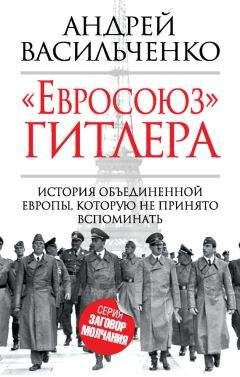 В. Галин - Политэкономия войны. Заговор Европы