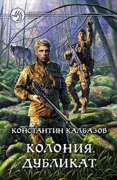 Константин Калбазов - Фронтир. Пропавшие без вести