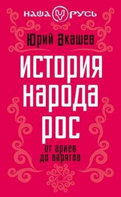 Олег Платонов - История русского народа в XX веке