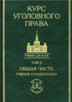 Анна Фирсова - Уголовно-правовое воздействие: понятие, объект, механизм, классификация