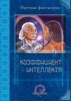 Айзек Азимов - Роботы зари [Роботы утренней зари]