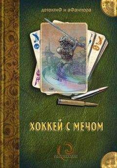 Александр Купченко - Спокойствие королевства превыше всего!