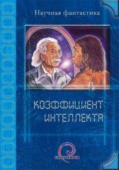 Пол Андерсон - Коэффициент прибыли