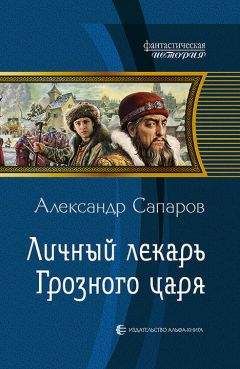 Александр Сапаров - Логофет Василевса