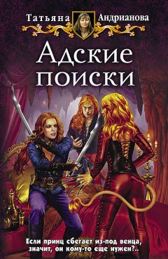 Ксения Герцик - Проклятие Черного бриллианта (СИ)