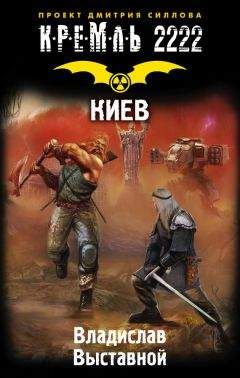Дмитрий Силлов - Кремль 2222. Петербург