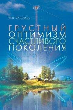 Владимир Зёрнов - Записки русского интеллигента