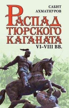 Люсьен Мюссе - Варварские нашествия на Западную Европу. Вторая волна