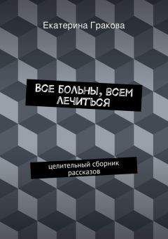 Александр Терюшков - Реальная виртуальность