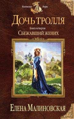 Эльвира Плотникова - Игра в дракошки-мышки