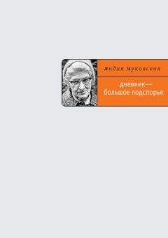 Лидия Бердяева - Профессия: жена философа. Стихи. Письма к Е. К. Герцык