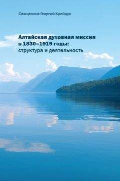 Михаил Якушев - Антиохийский и Иерусалимский патриархаты в политике Российской империи. 1830-е – начало XX века