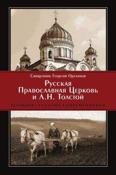 Константин Слепинин - Азы православия