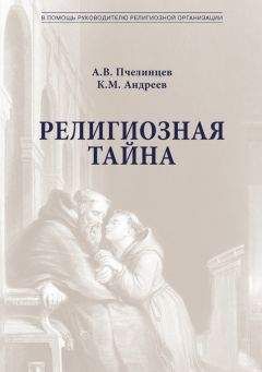 Владимир Шутов - Анатомия мировых религий: Прошлое, настоящее, будущее