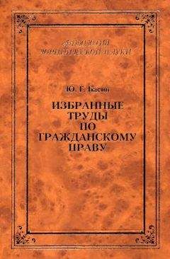 Михаил Шаргородский - Избранные работы по уголовному праву