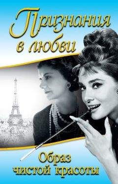Серафима Чеботарь - Пленительные женщины. Одри Хепберн, Элизабет Тейлор, Мэрлин Монро, Мадонна и другие