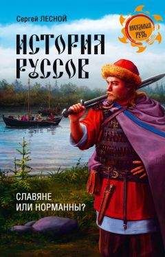 Сергей Парамонов - Русь, откуда ты?